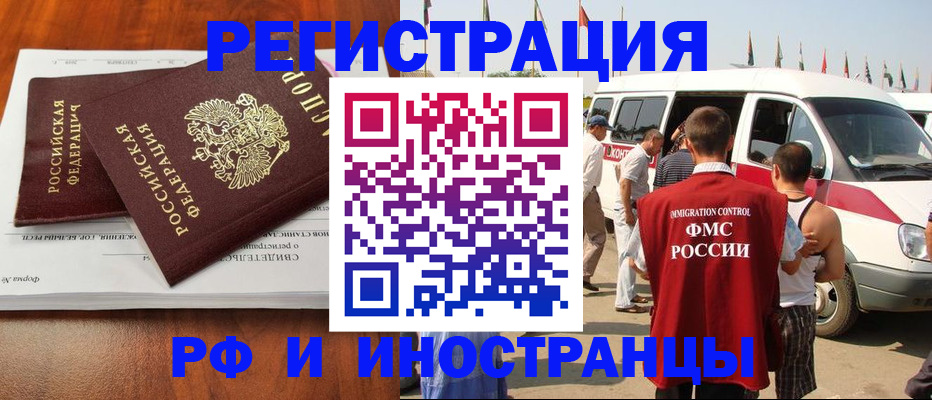 миграционный учет в Петровск-Забайкальском