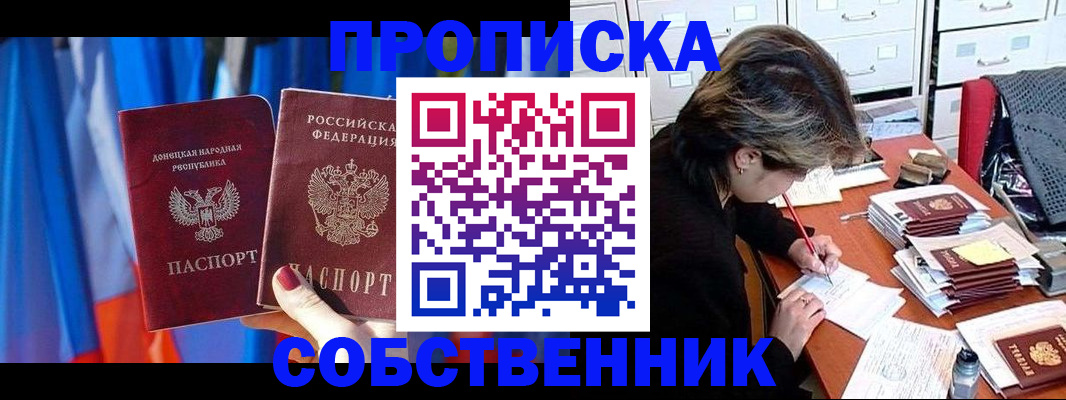 временная регистрация собственник в Петровск-Забайкальском